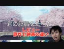 【レビュー】映画「君の膵臓をたべたい」と原作との決定的な違いは何？泣けるポイントはどこ？(YouTubeで『てぃかし』を検索)