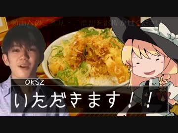 二軍淫夢グルメ劇場「130円の天丼」