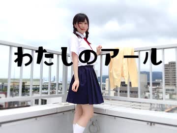 【月下みと】わたしのアール【踊ってみた】