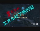【FF14】男たちのエオルゼア旅行記～一日目午前～