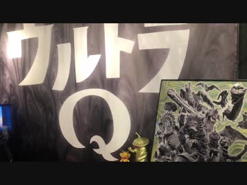 【ぱんださんぽ】ウルトラQ展を墓場の画廊の中野ブロードウェイで見てきたぞ！#5【ウルトラQ】