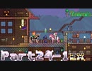 【Terraria】ハチャメチャ死にまくりライフ【実況】 Part24 おまけ 前編
