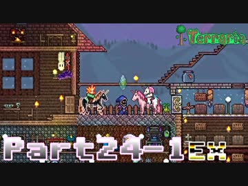 【Terraria】ハチャメチャ死にまくりライフ【実況】 Part24 おまけ 前編