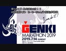 第７回　元気マラソン 2019　6時間耐久ラン　ソロの部　2019年7月14日　宮城県仙台市開催　もーもーちゃん(牛仮装)参戦録