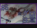 【フリーゲーム実況】ママに会いたい~命懸けのおにごっこ　Part5