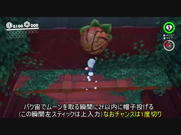 【RTA技術解説】スーパーマリオオデッセイ Any%大技解説