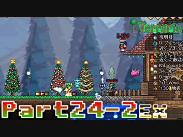 【Terraria】ハチャメチャ死にまくりライフ【実況】 Part24 おまけ 後編