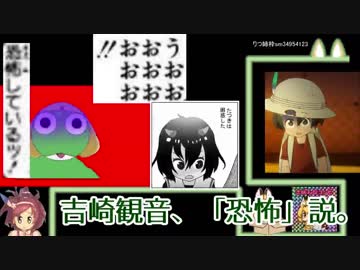 吉崎観音、恐怖説
