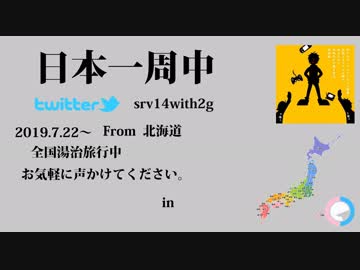 はじめてのバイクと全国を巡る旅_2019.7～