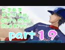 【女性実況】高校生活を取り戻せ！19【ときメモGS2】