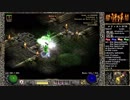 【DIABLO2】全キャラHCでHELLクリア part216【パラディン編039】