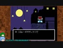 グダグダしてケツイみなぎるUNDERTALEゆっくり実況プレイ・20