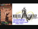 【MOBIUS FINAL FANTASY実況プレイ#43】第2章隊商の街道~