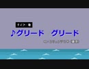 【バトスピ】グリードグリード【歌った】