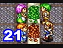 【初見実況】＃21 ガイア幻想紀をのんびり実況プレイ！【SFC】