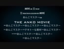 THE ANKO MOVIE