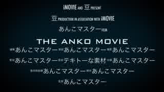 THE ANKO MOVIE