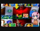 【マリオパーティ3】普通に楽しむストーリー -9-【VOICEROID実況】