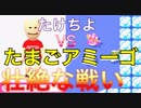 【マリオメーカー２】Part５たまごアミーゴとの壮絶な戦い！！！！！！！！！！！！