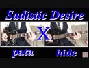 【Sadistic Desire】ギターソロpata hideパート弾いてみました！【X】【SINGLESver】
