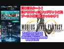 【MOBIUS FINAL FANTASY実況プレイ#47】第3章START!新アビリティ新ジョブゲットの為ブースト召喚2連チャレンジ!