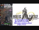 【MOBIUS FINAL FANTASY実況プレイ#48】ブースト大召喚で新アビリティを狙う!