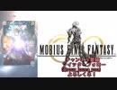 【MOBIUS FINAL FANTASY実況プレイ#49】メビウス大召喚で☆4アレスを狙う!