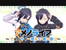 【会員限定】アメノライブ～アメノセイ1周年SP後の祭り～