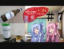 姉妹の肝臓が叫びたがってるんだ。 #7 【ヒューガルデン＆ラフロイグ】