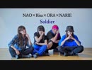 【ォラ Risa】Soldier 踊ってみた【なりえ 奈緒】