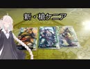 色々遊びたい三国志大戦V　12　（帰ってきた）槍ケニア　対　火焔陸遜5枚【覇者証2】