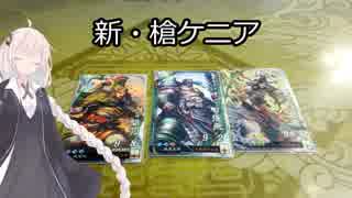 色々遊びたい三国志大戦V　12　（帰ってきた）槍ケニア　対　火焔陸遜5枚【覇者証2】