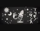 MARiA feat. 96猫 - ブリキノダンス／Buriki no Dansu／Tinplate's Dance