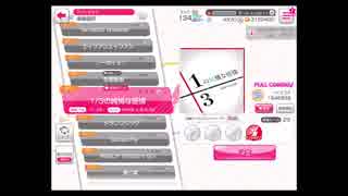 【ガルパ】1/3の純情な感情(FC)【EXPERT】