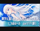 SummerPocketsを実況する30代 しろはルート part17(終)