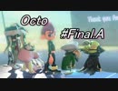【実況】スプラトゥーン２オクトエキスパンション【part Final A】