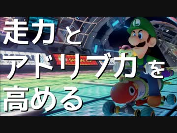 【マリオカート8DX】走力とアドリブ力を高める中量縛り野良【実況】