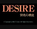 DESIRE～背徳の螺旋～　BGM/FM Towns(微修正)