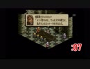 タクティクスオウガSS版でCルートプレイpart7