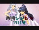 日刊ひびたか第1733号 「SMOKY THRILL」