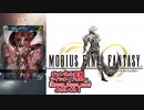 【MOBIUS FINAL FANTASY実況プレイ#50】ラッキー大召喚で☆4アビリティを狙う!