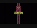『実況』セーブ回数０での最終決戦！！最終回【絶対に迷わないRPG】