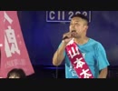 2019.07.19 #れいわ祭2 @東京 新橋駅SL広場