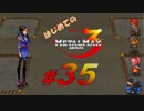【実況】はじめてのメタルマックス3#35【 2R クリア済】