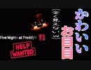 【ホラー実況】慣れればこんなもんよ『Five Nights at Freddy's VR Help Wanted』