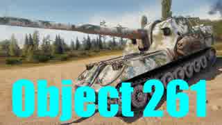 【WoT：Object 261】ゆっくり実況でおくる戦車戦Part576 byアラモンド