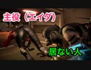 【実況】夫婦でバイオハザード6 #41 〜居ないことになっている嫁がエイダの後ろからついてくる〜