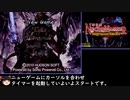 【ニンテンドーDSiウェア】邪聖剣ネクロマンサー_NIGHTMARE_REBORN RTA 5時間14分50秒 1/9