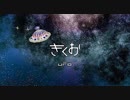 UFO / 健音テイ　〔UTAUカバー〕