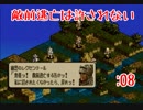 タクティクスオウガSS版でCルートプレイpart8